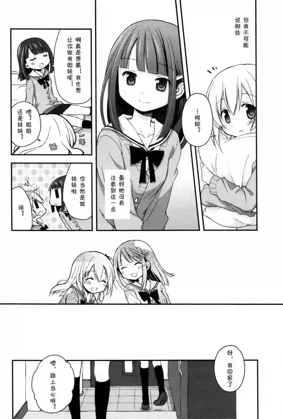 微热空间第03话