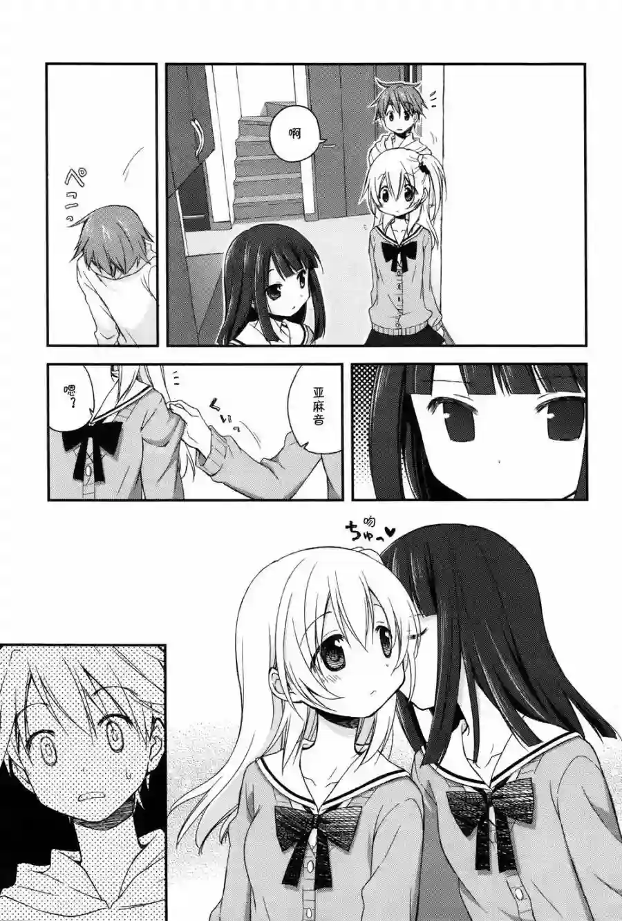 微热空间第03话