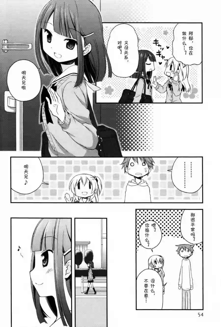 微热空间第03话