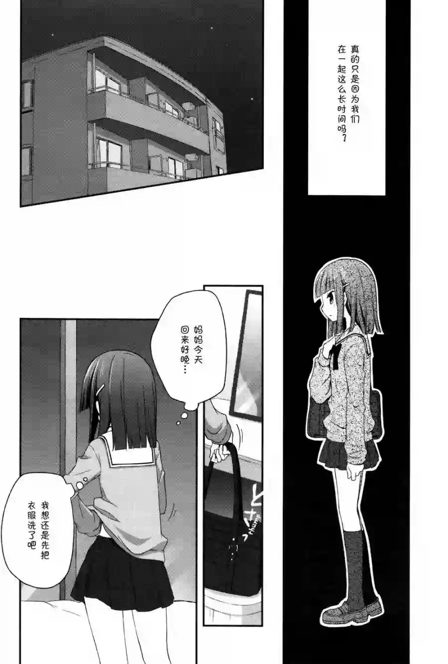 微热空间第03话