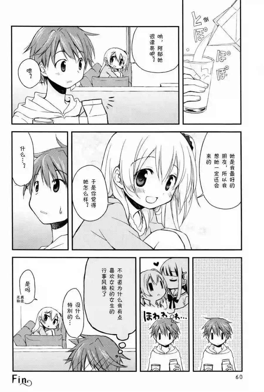 微热空间第03话