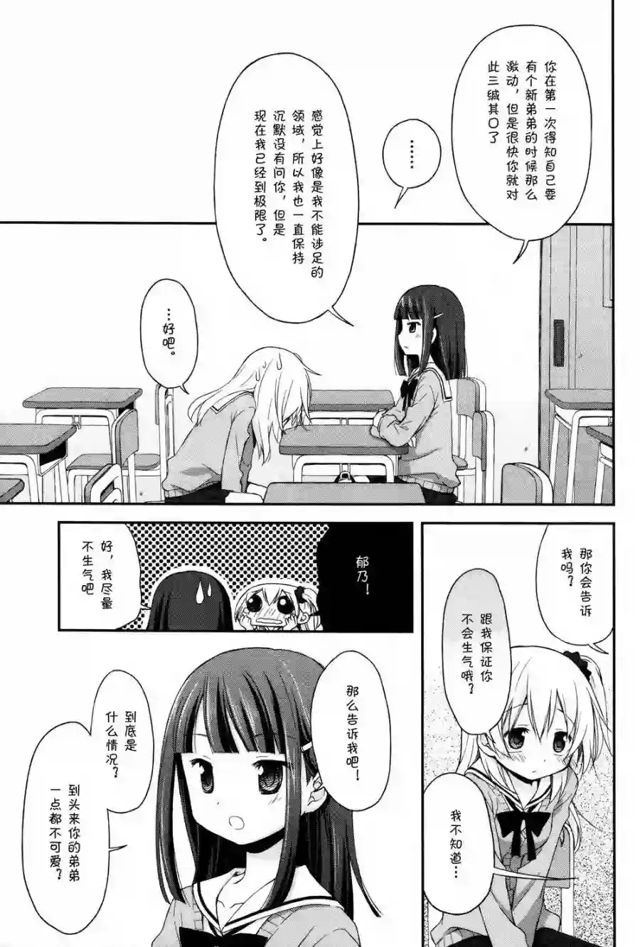 微热空间第03话