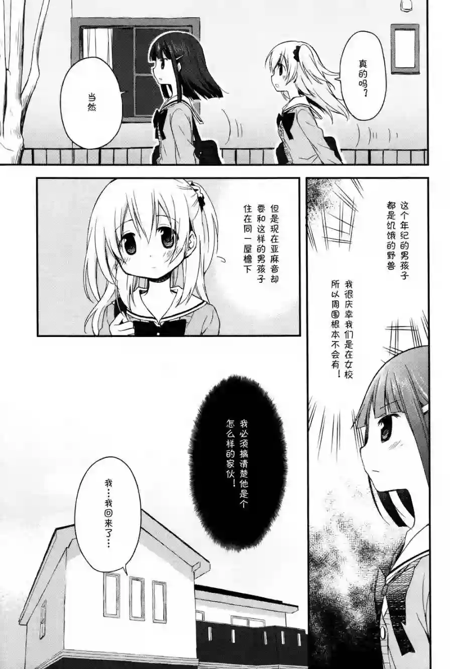 微热空间第03话