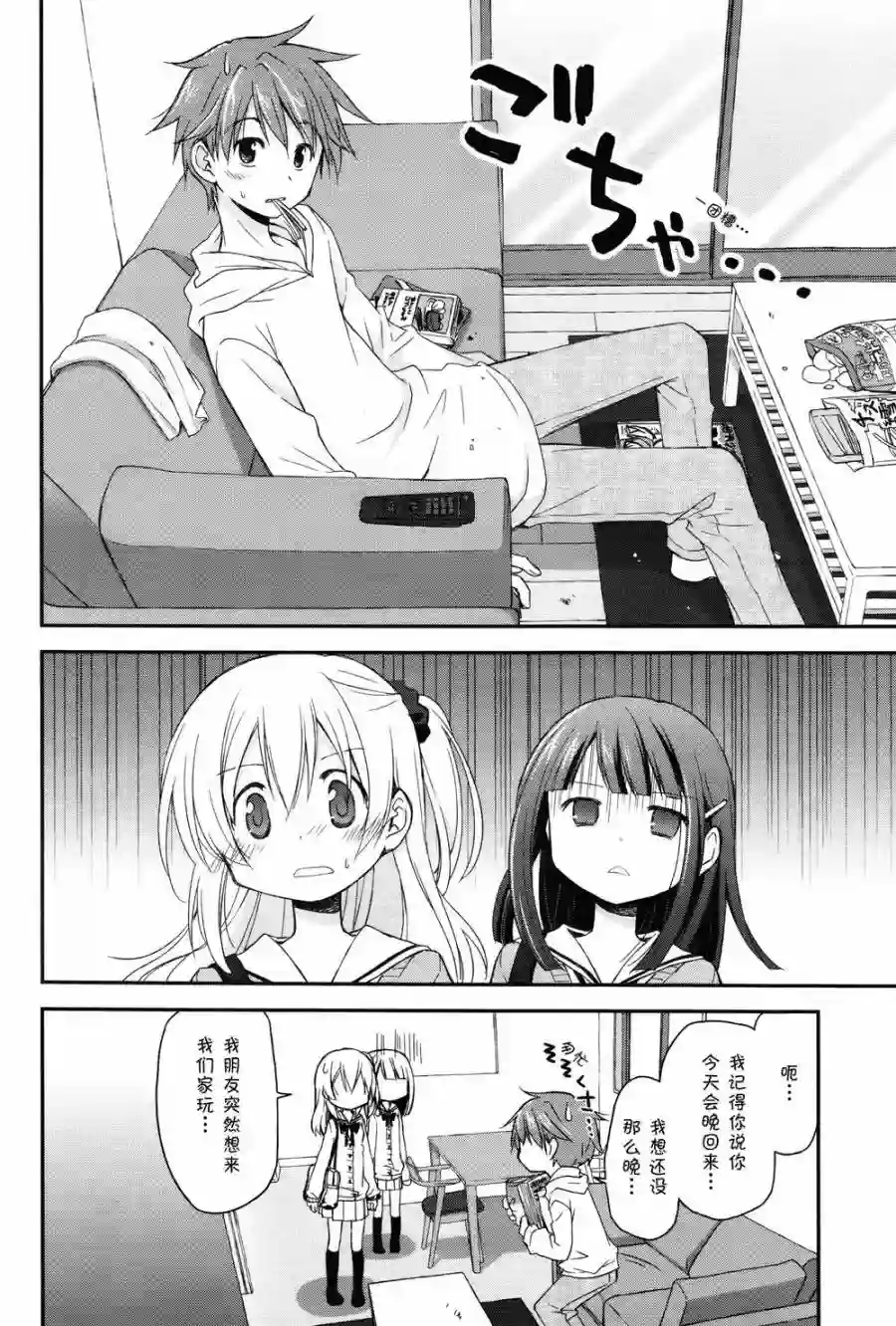 微热空间第03话