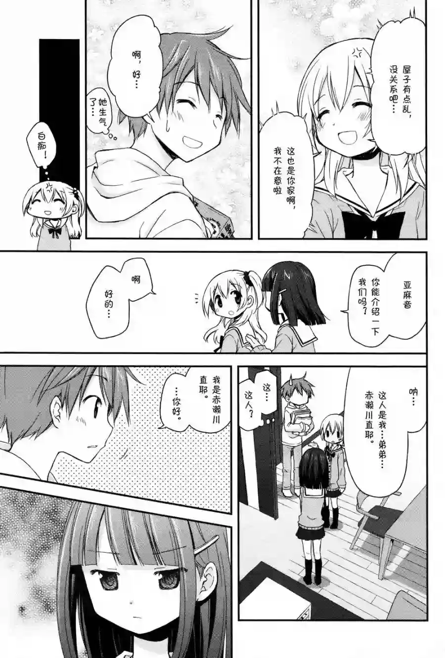 微热空间第03话