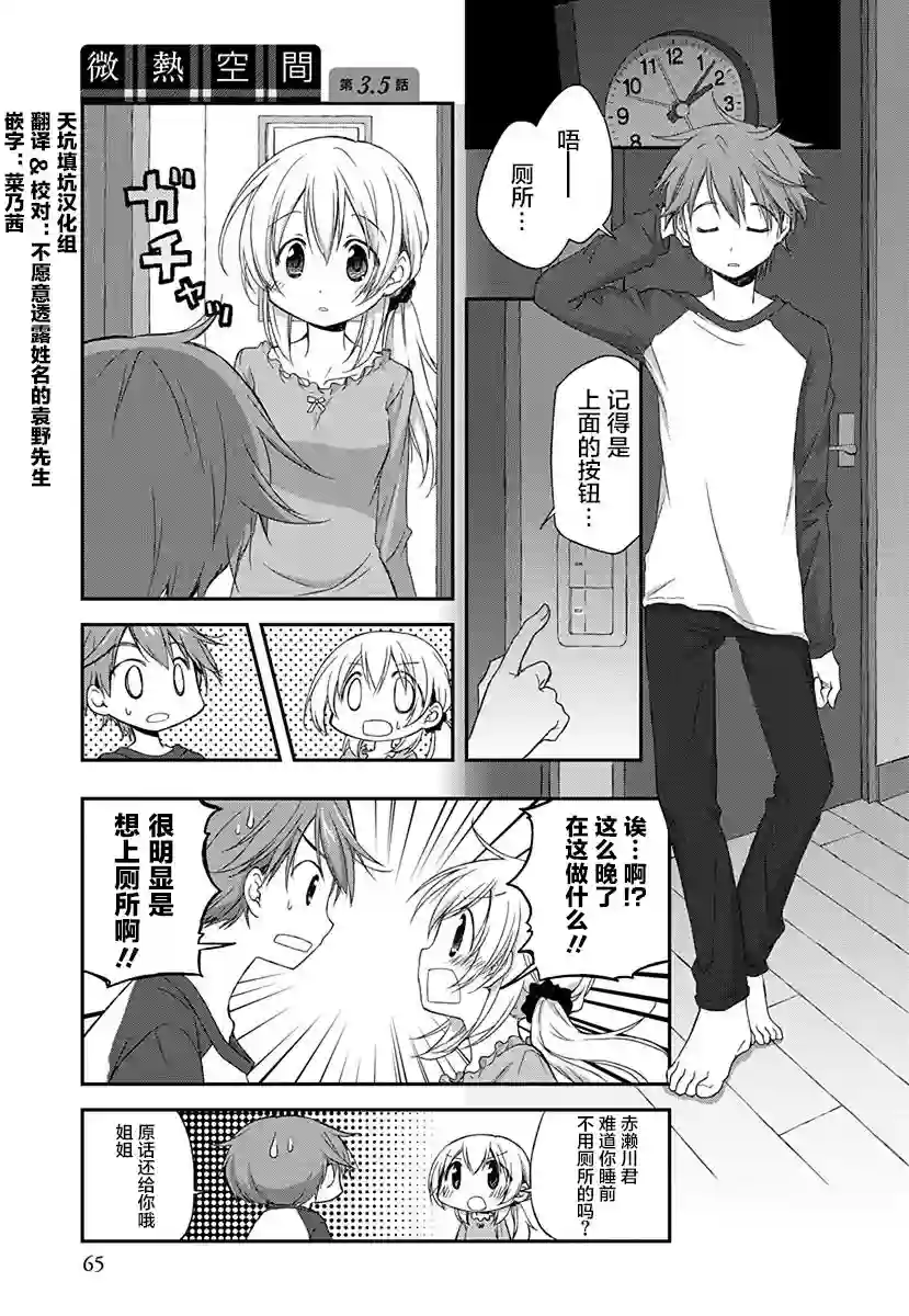 微热空间第3.5话
