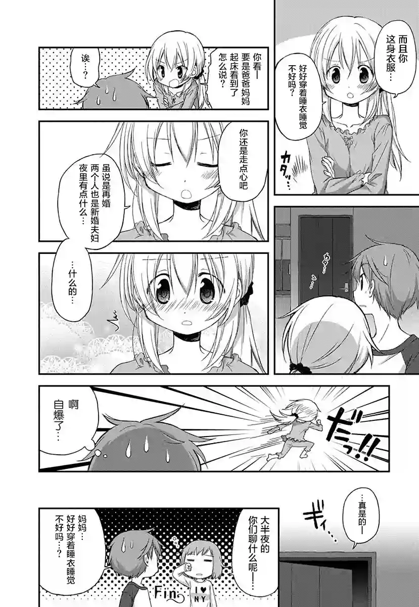 微热空间第3.5话