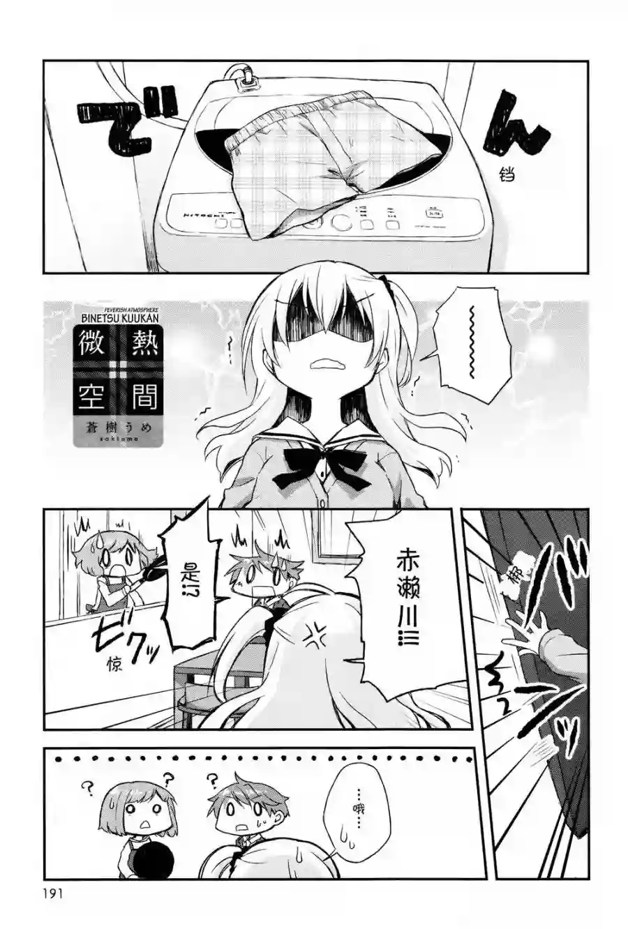 微热空间第04话