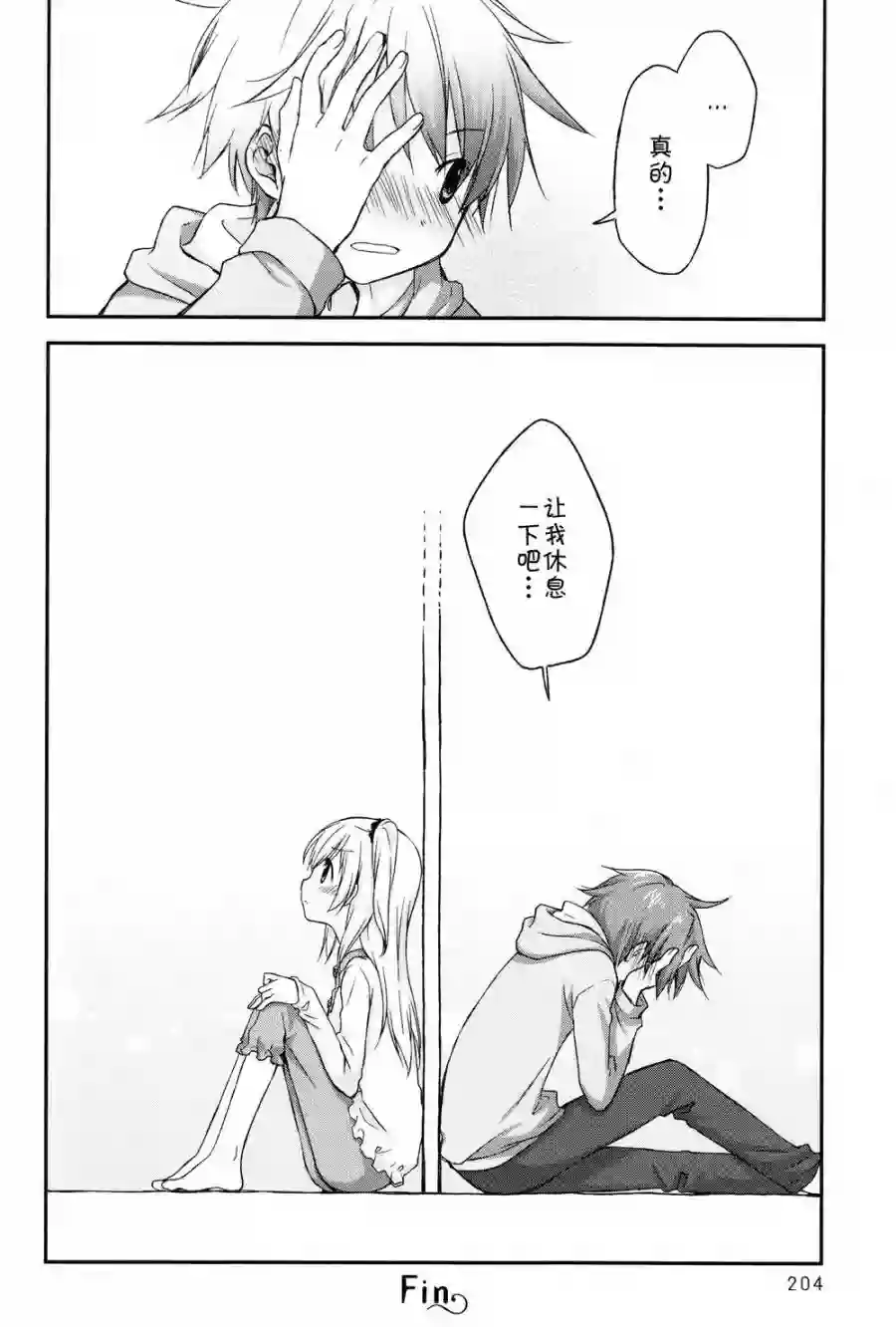 微热空间第04话