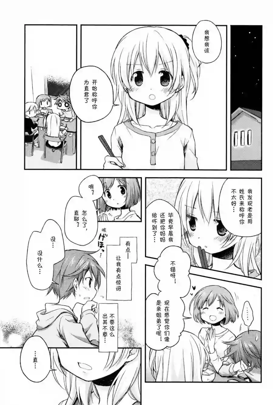 微热空间第04话