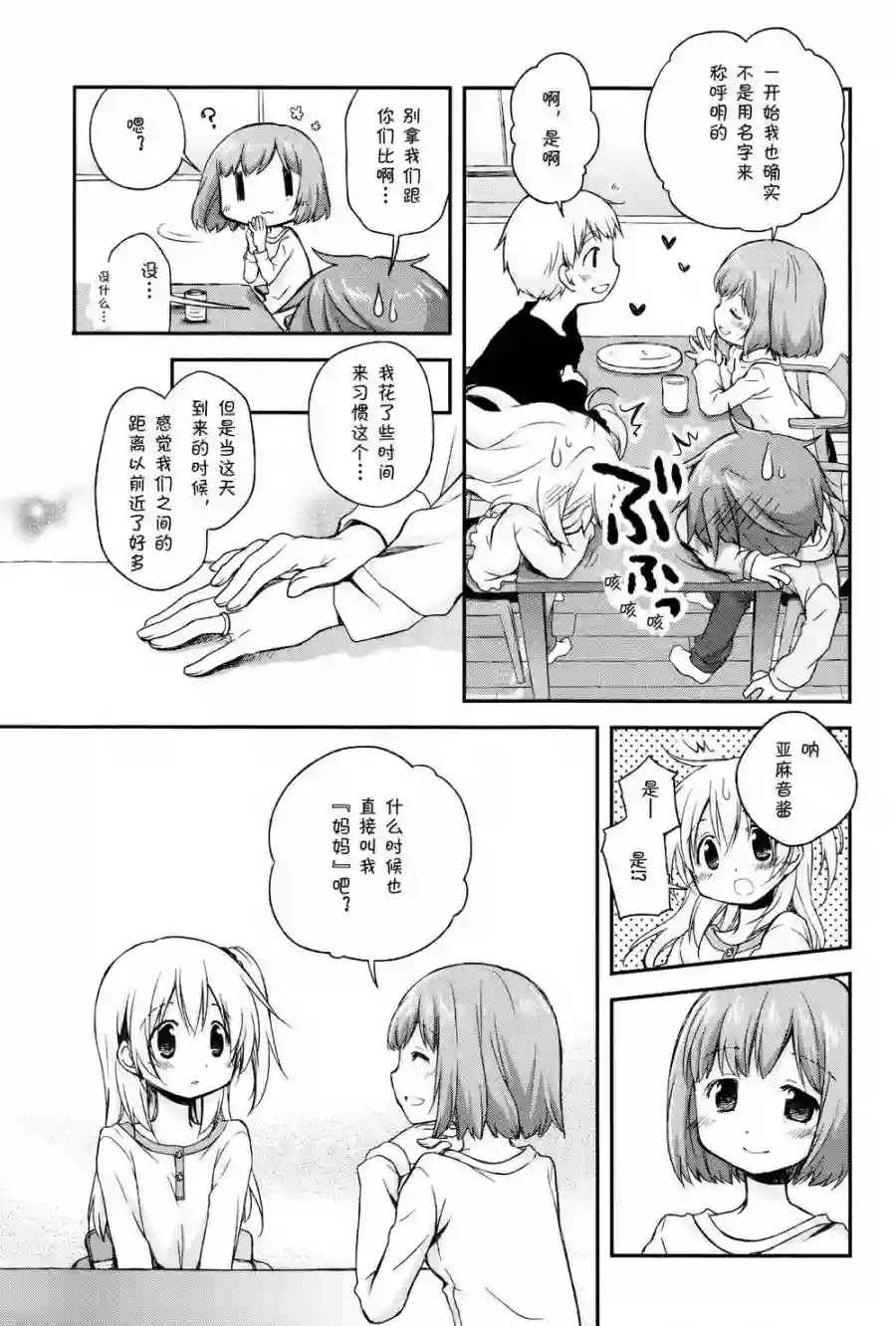 微热空间第04话