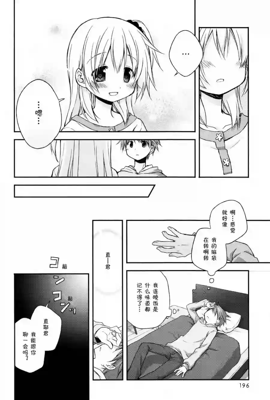 微热空间第04话