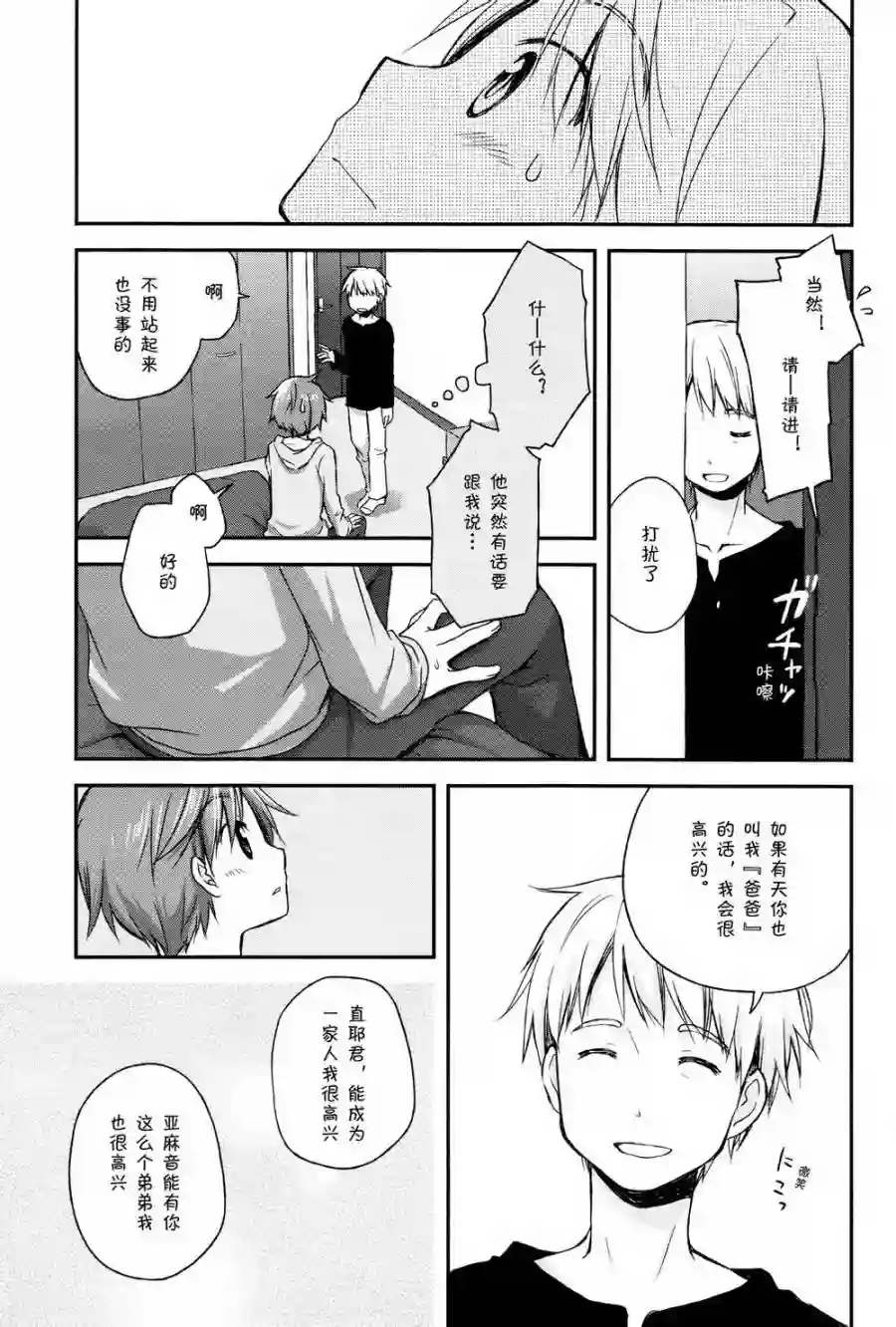 微热空间第04话