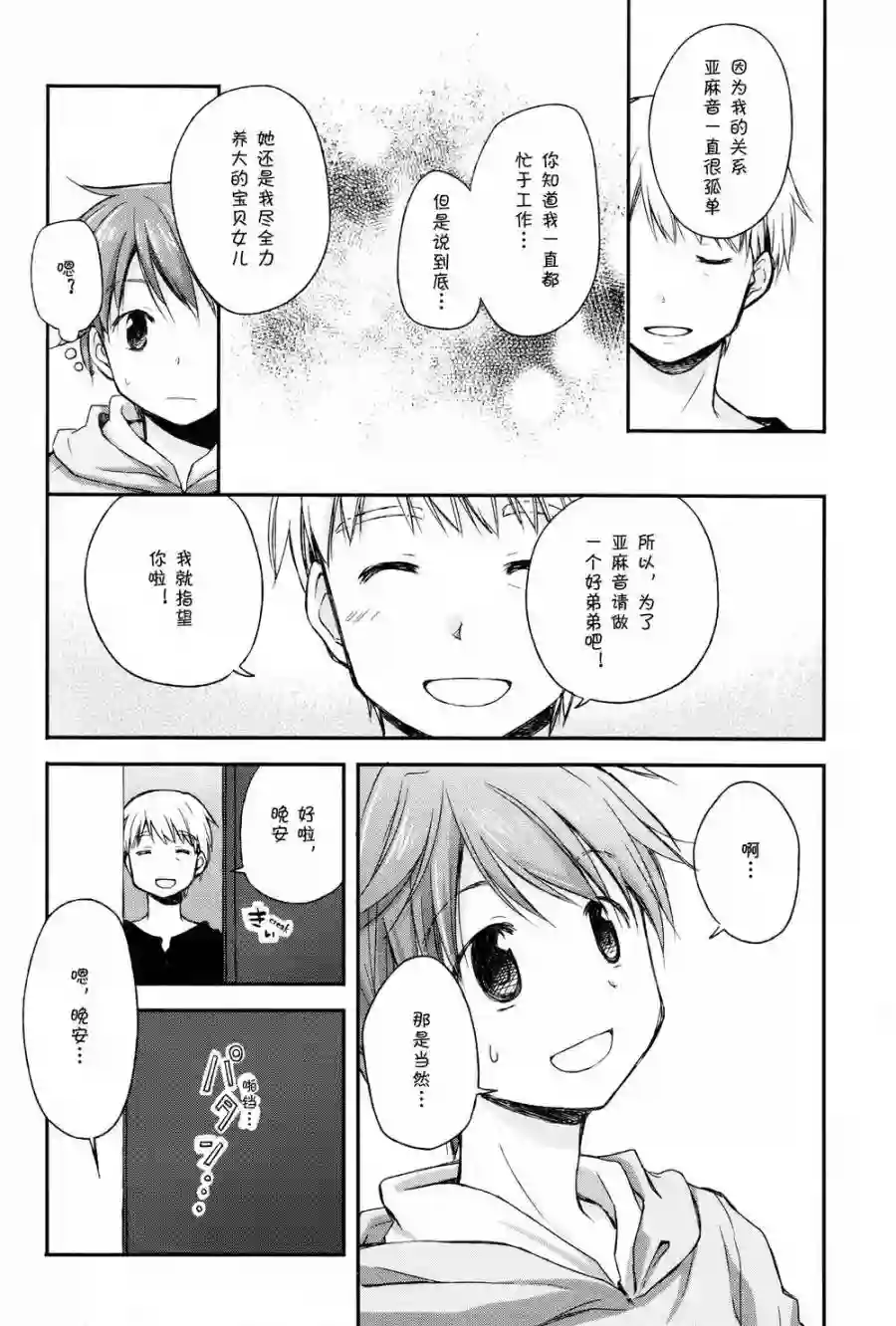 微热空间第04话