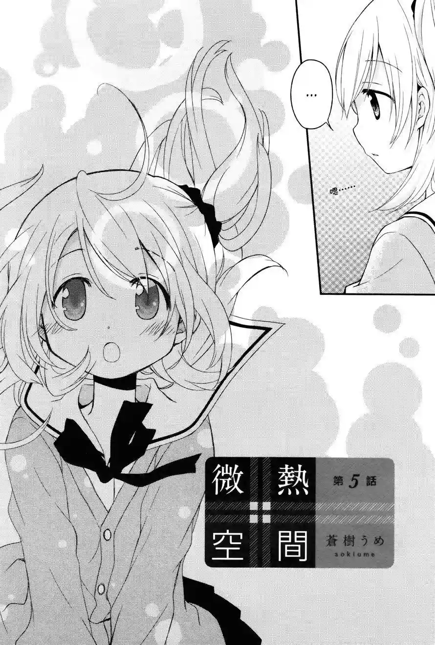微热空间第05话