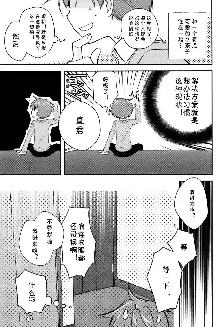 微热空间第05话