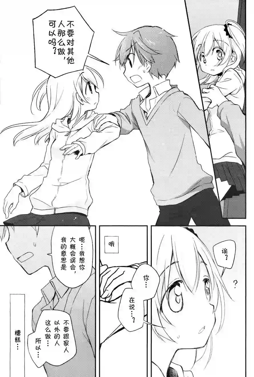 微热空间第05话