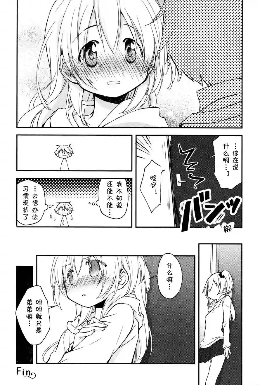 微热空间第05话