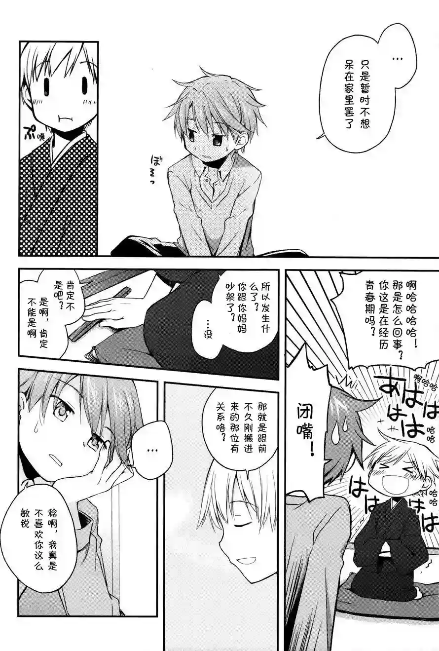 微热空间第05话