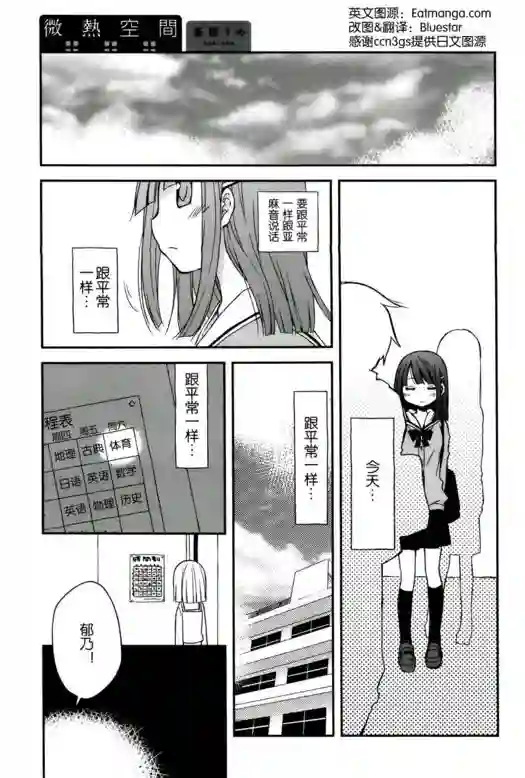 微热空间第06话