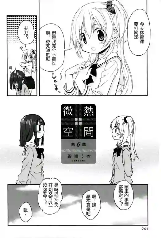 微热空间第06话