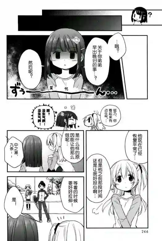 微热空间第06话