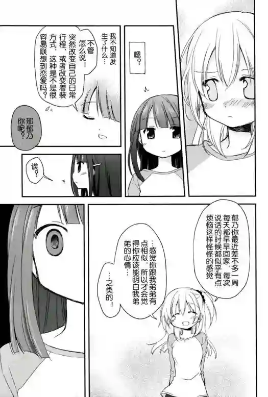 微热空间第06话