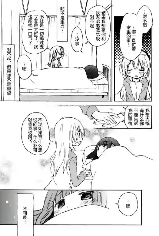 微热空间第06话