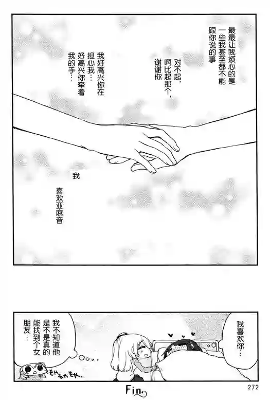 微热空间第06话