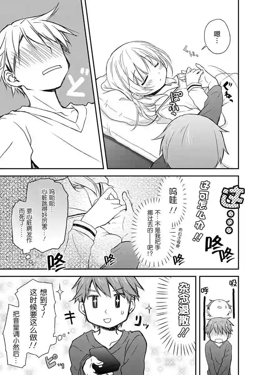 微热空间第7.5话