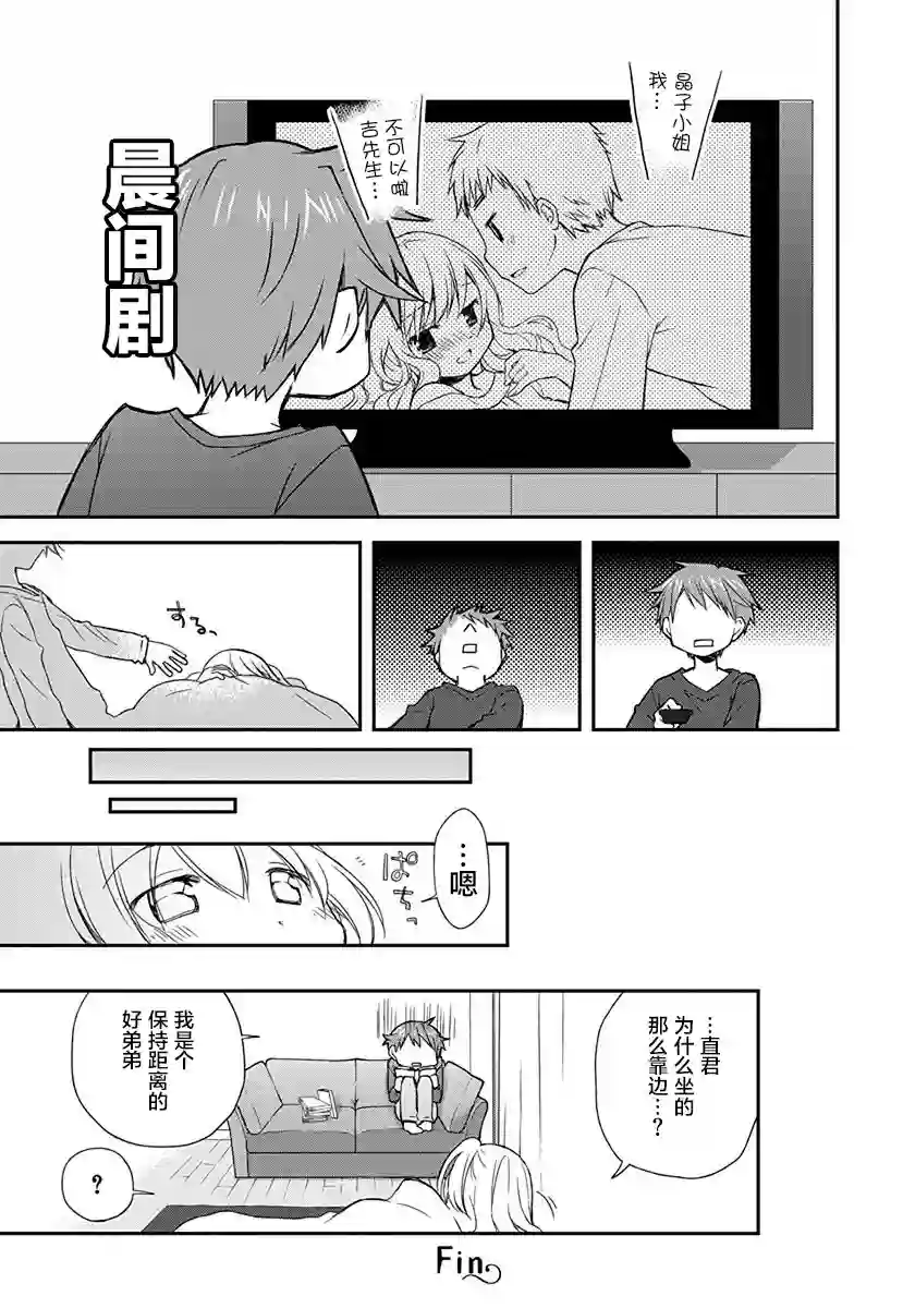 微热空间第7.5话