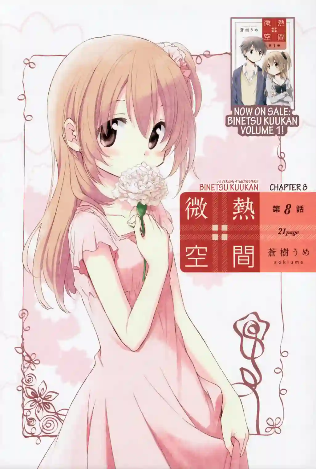 微热空间第08话