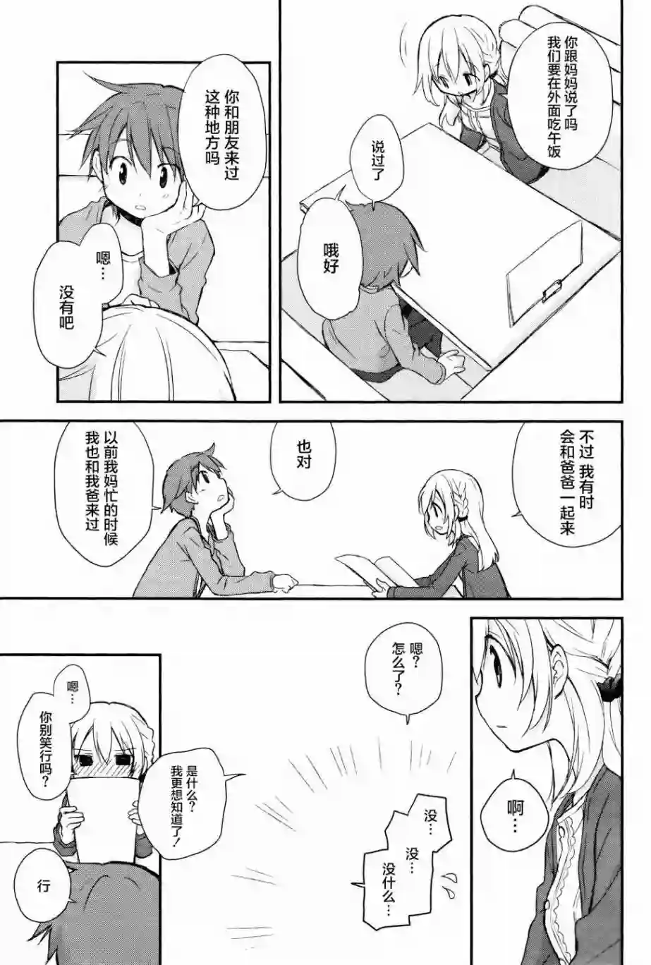 微热空间第08话