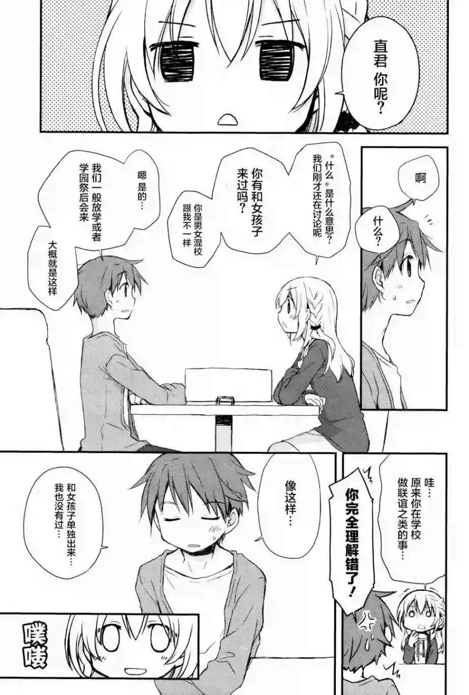 微热空间第08话