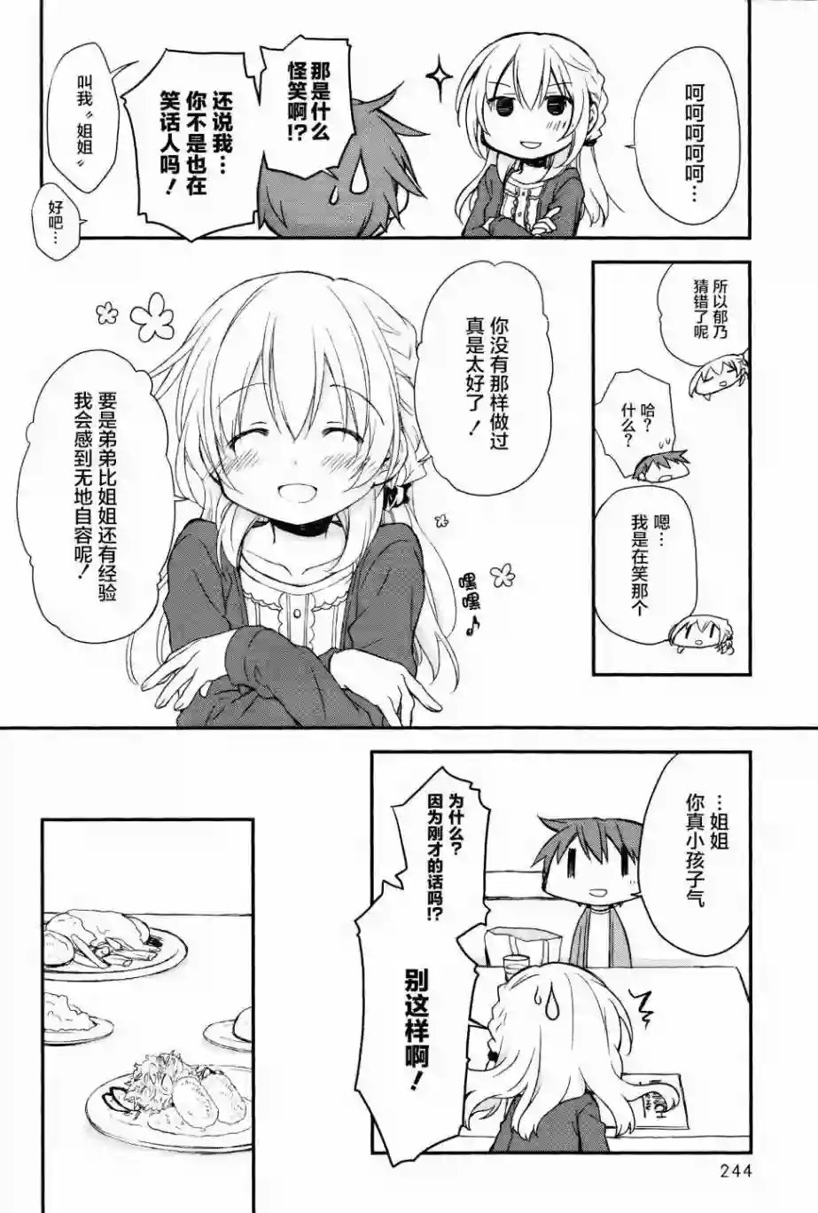 微热空间第08话