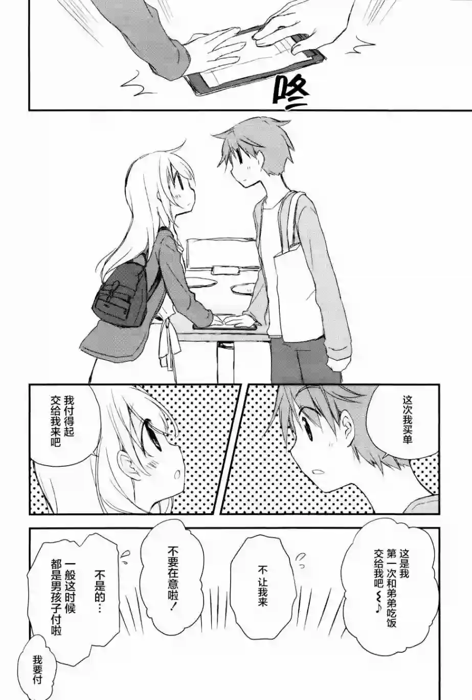 微热空间第08话