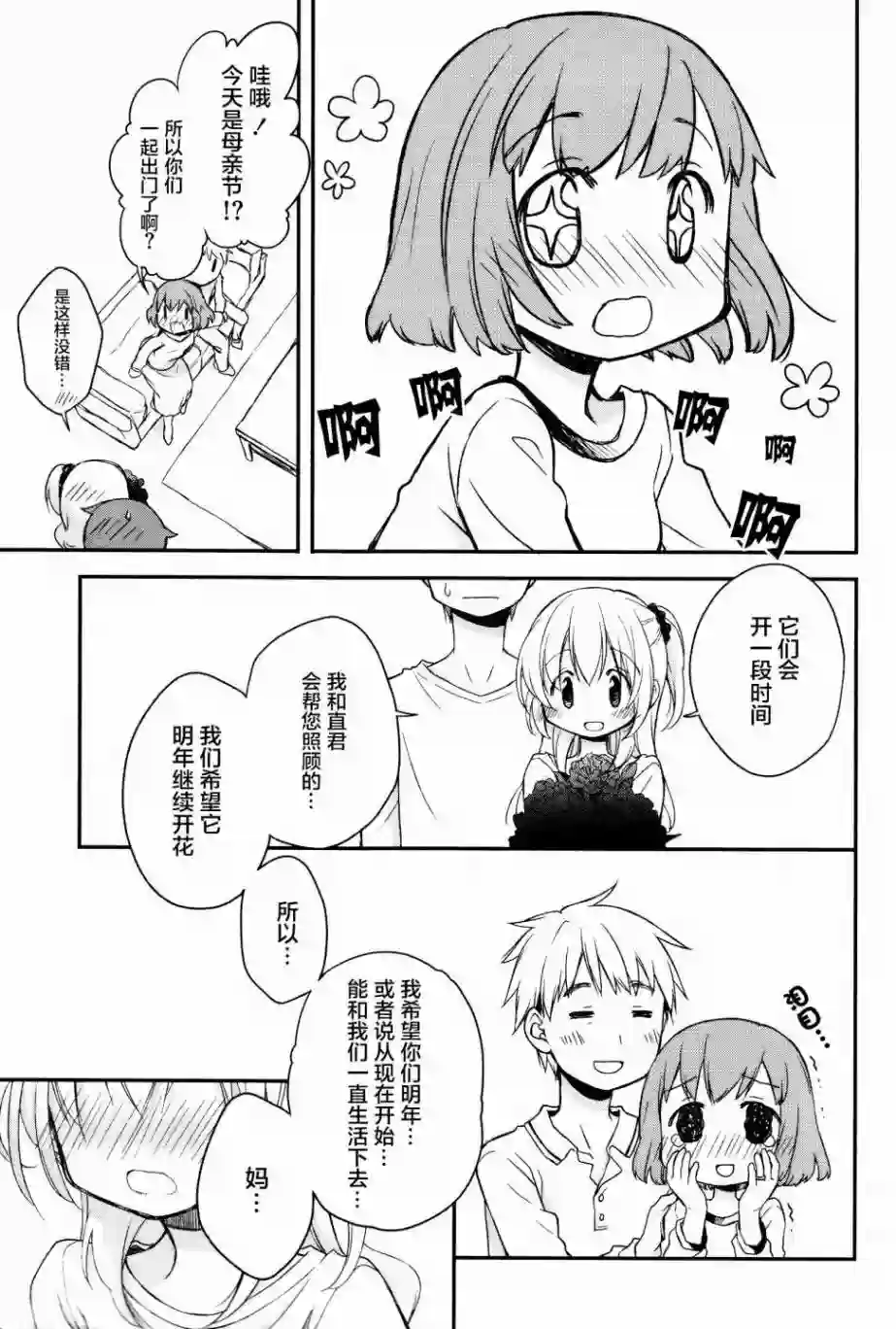 微热空间第08话