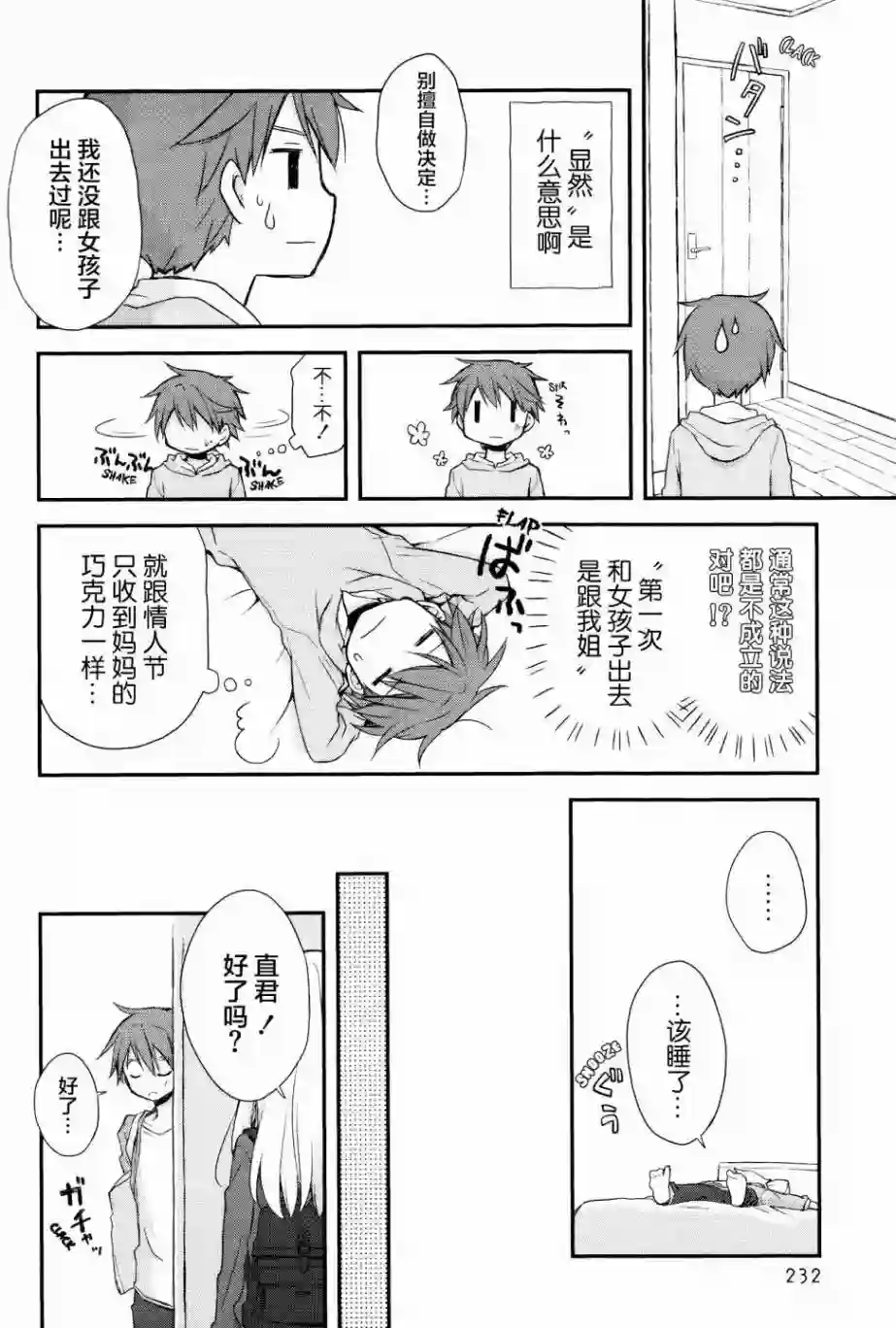 微热空间第08话