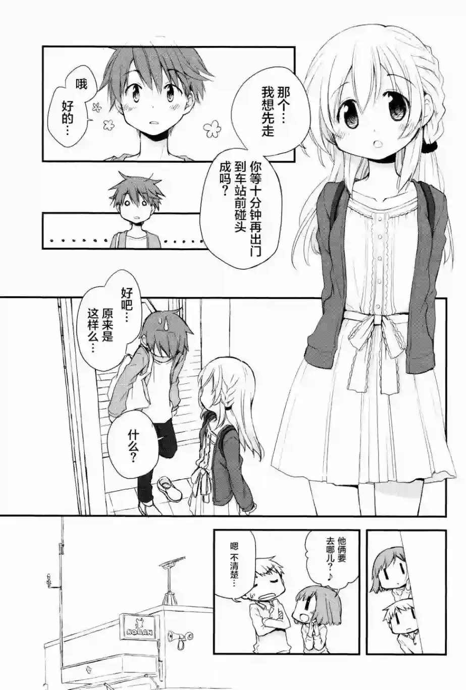 微热空间第08话