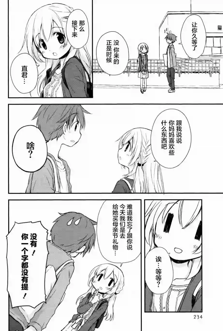 微热空间第08话