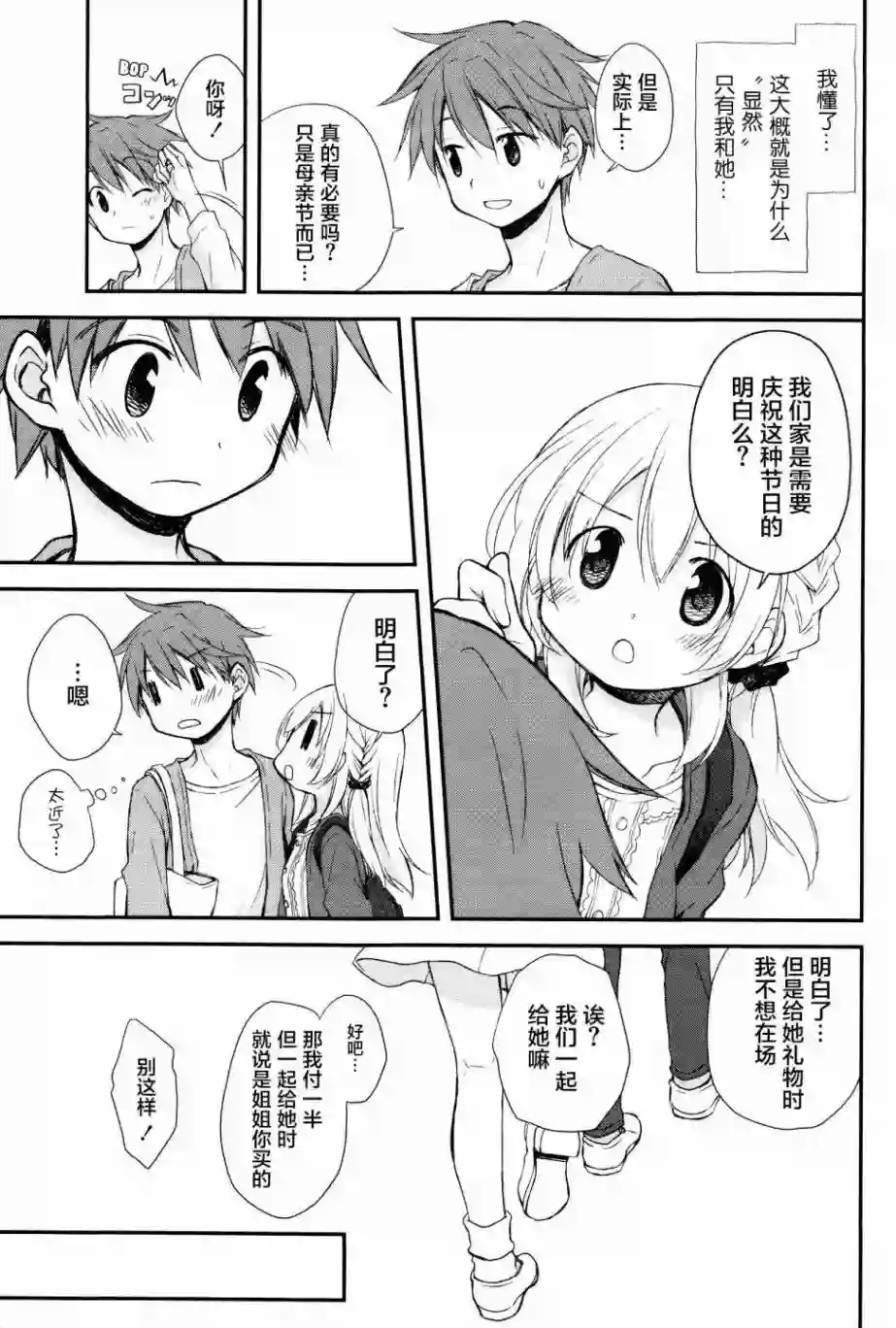 微热空间第08话