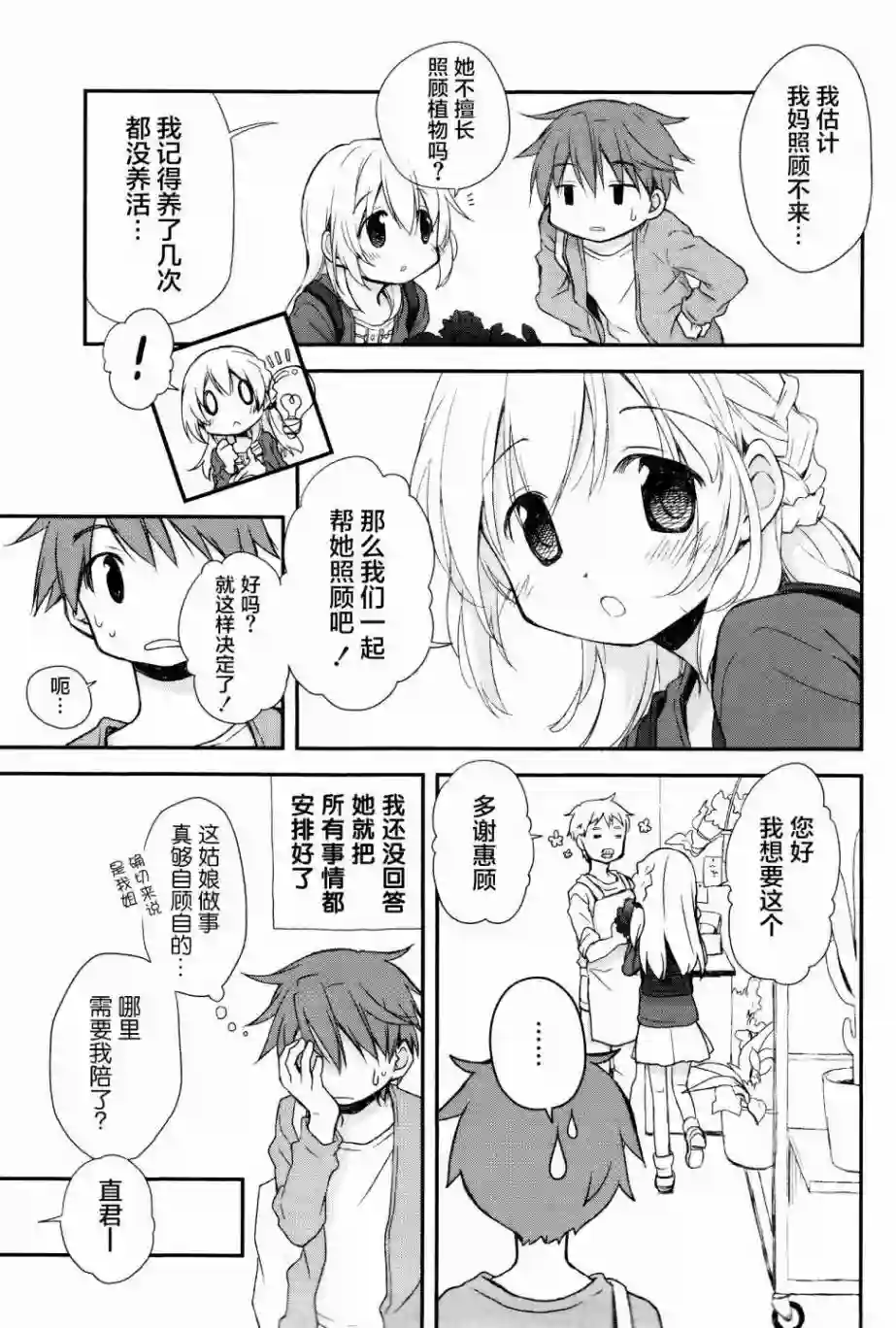 微热空间第08话