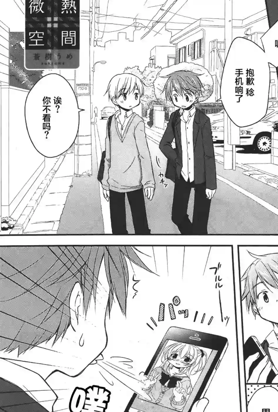 微热空间第10话