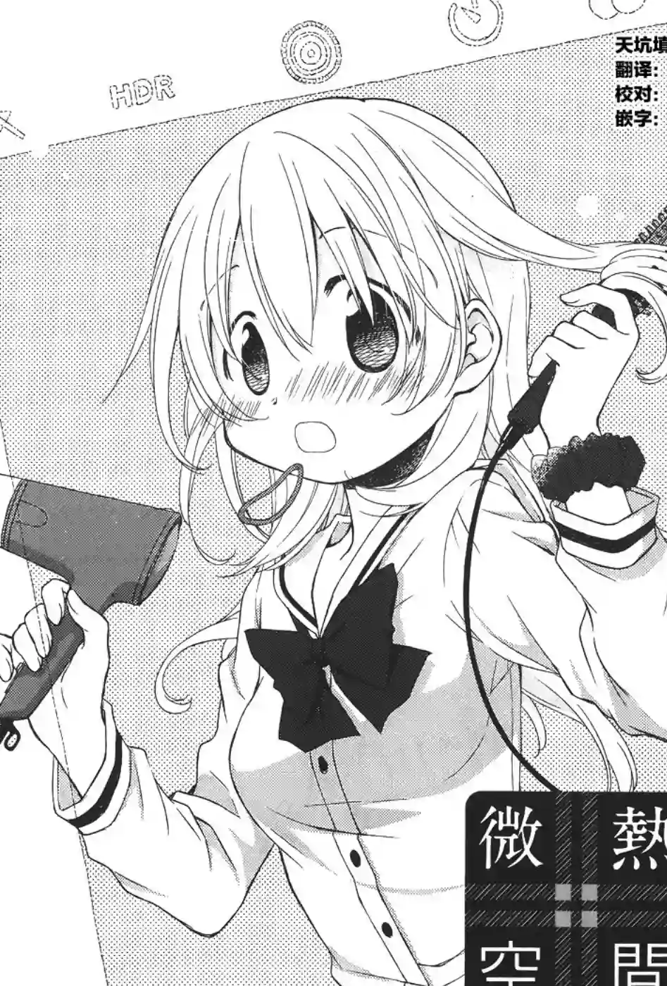 微热空间第10话