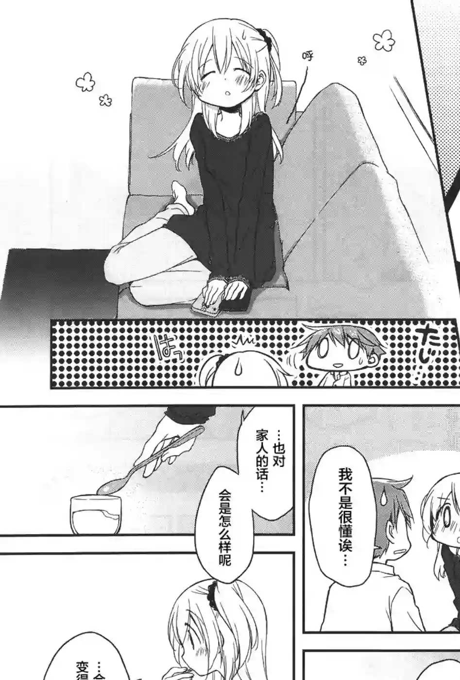 微热空间第10话