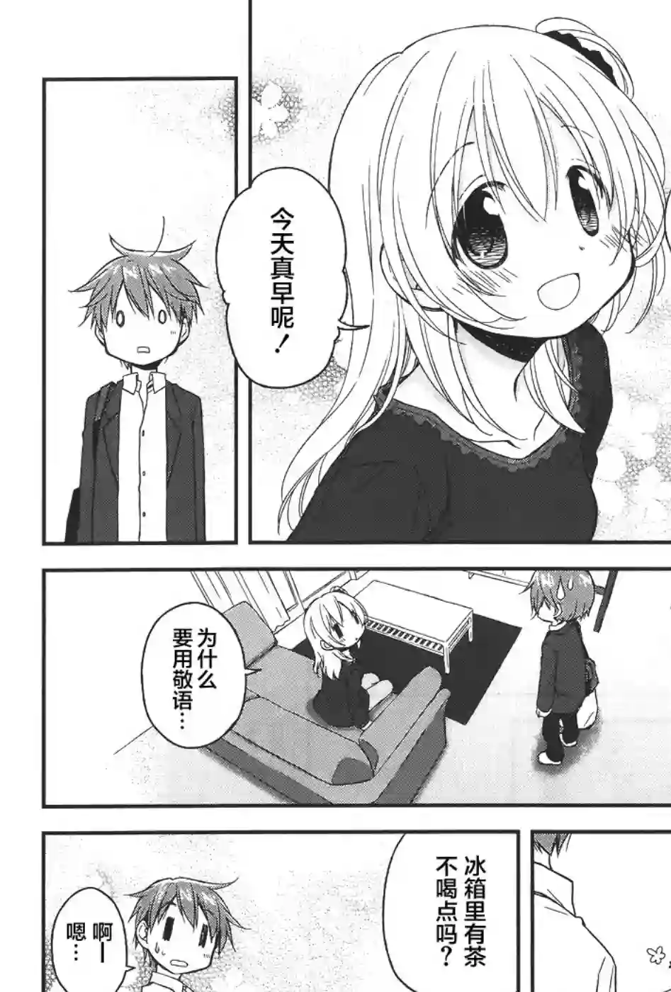 微热空间第10话