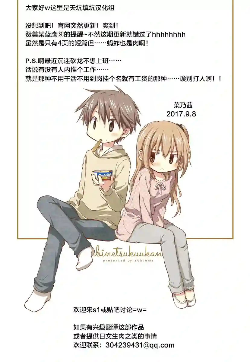 微热空间第11.5话