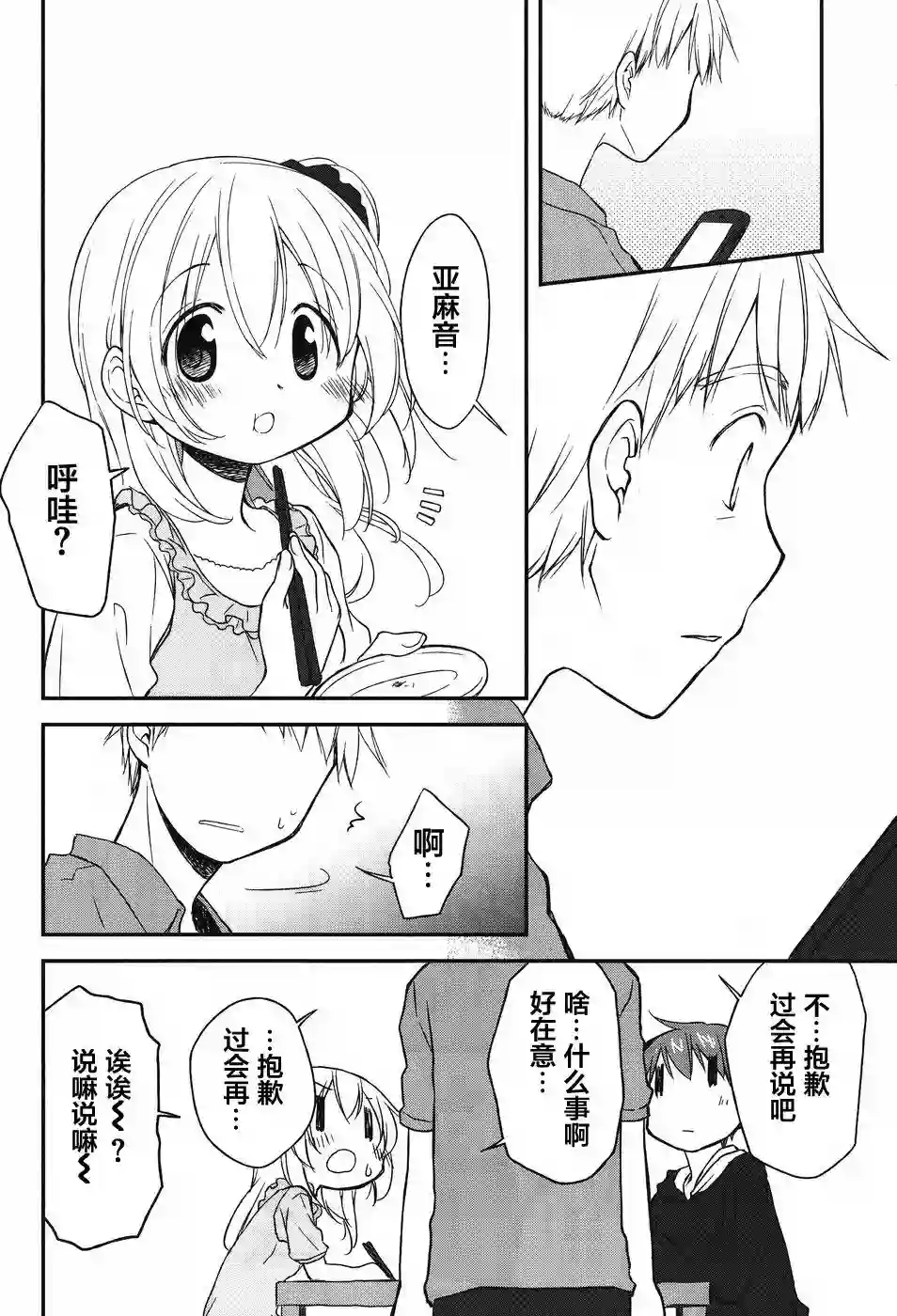 微热空间第12话