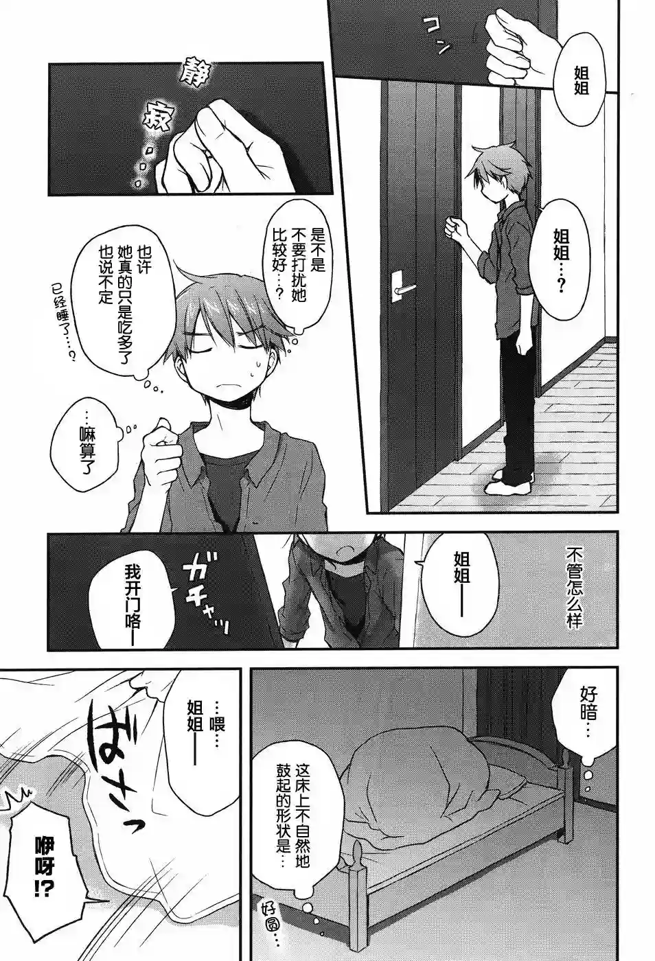 微热空间第12话