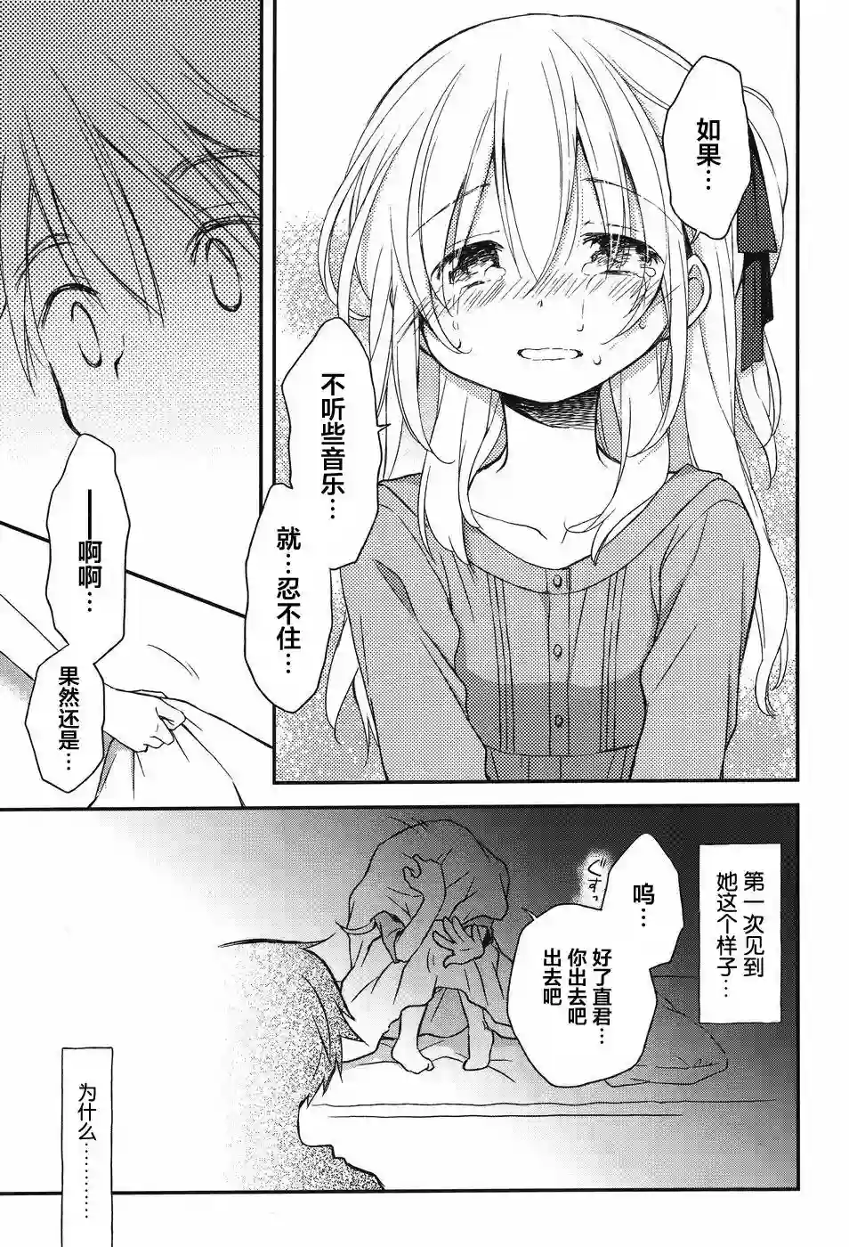 微热空间第12话